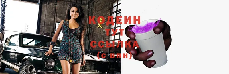 Кодеиновый сироп Lean Purple Drank  блэк спрут онион  Куртамыш  площадка какой сайт  где купить  